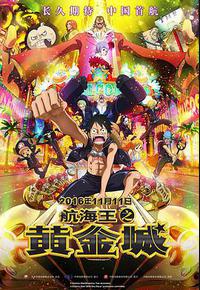 航海王之黄金城