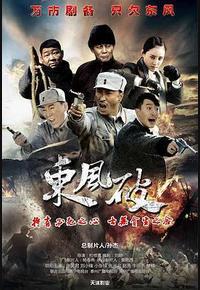 东风破
