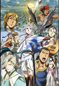 亚尔斯兰战记 风尘乱舞