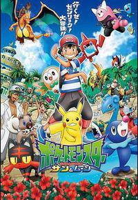 精灵宝可梦太阳&月亮