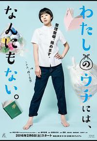 我的家里空无一物