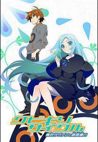 斩首循环 蓝色学者与戏言跟班