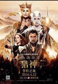 猎神：冬日之战