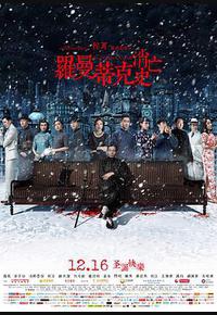 罗曼蒂克消亡史