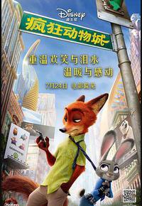疯狂动物城