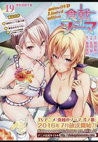 食戟之灵 OVA2 暑假的绘里奈