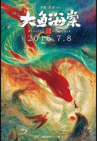 大鱼海棠