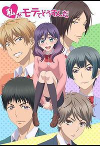 我太受欢迎了该怎么办