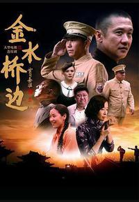金水桥边