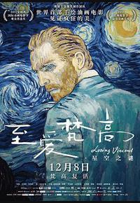 至爱梵高·星空之谜