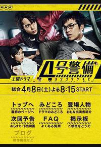 4号警备