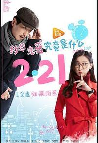 约会恋爱究竟是什么