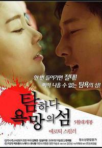 贪婪：欲望之岛