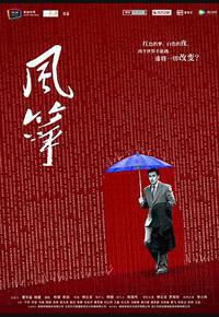 风筝
