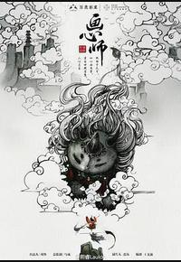 画心师
