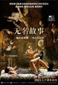 无名故事