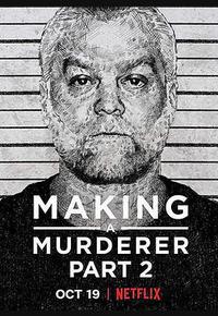 制造杀人犯 第二季