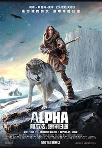 阿尔法：狼伴归途