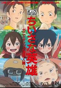 谦虚的英雄 普乐卡短片剧场系列第一辑