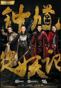 钟馗捉妖记