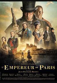 巴黎皇帝
