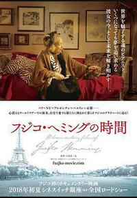 藤子海敏的时间