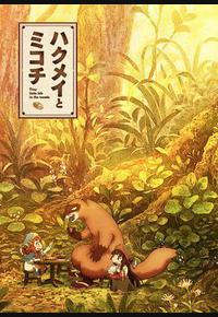 妖精森林的小不点