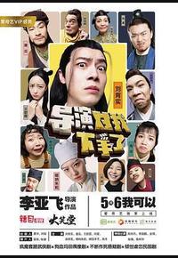 导演对我下手了