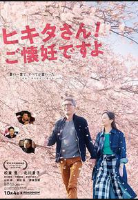 匹田先生，恭喜你太太怀孕了