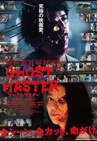 幽灵大师