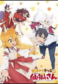 贤惠幼妻仙狐小姐