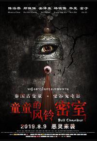 童童的风铃密室