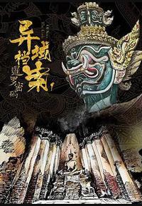 暹罗密码