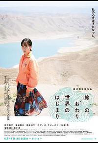 旅途的结束，世界的开始