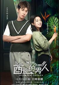 酋长的男人