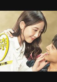 30禁 这是30岁未满禁谈的恋爱