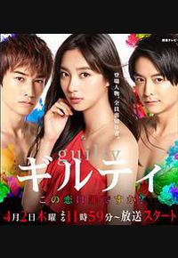 这段恋爱是罪过吗？