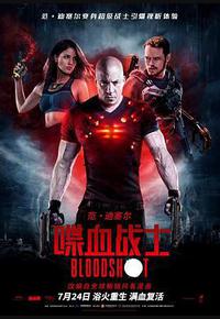 喋血战士