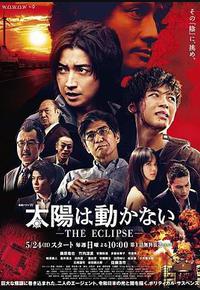 太阳不能动：日食