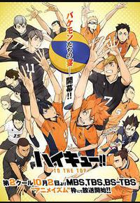 排球少年 第四季 Part.2