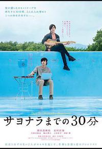 告别前的30分钟