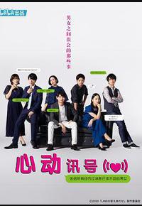 心动讯号