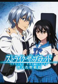 噬血狂袭 消失的圣枪篇