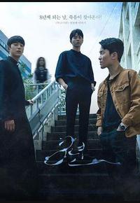 学校奇谈：八年