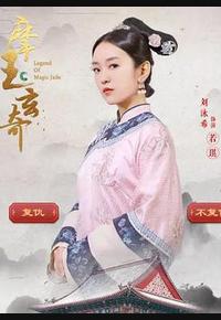 摩玉玄奇