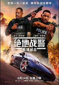 绝地战警：疾速追击