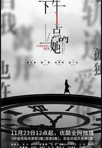 下午一点的她