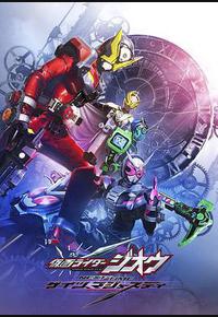 假面骑士时王：盖茨王权