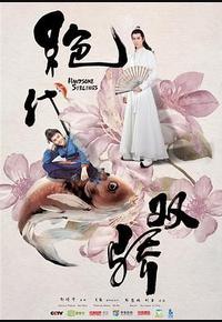绝代双骄