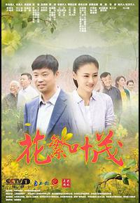 花繁叶茂